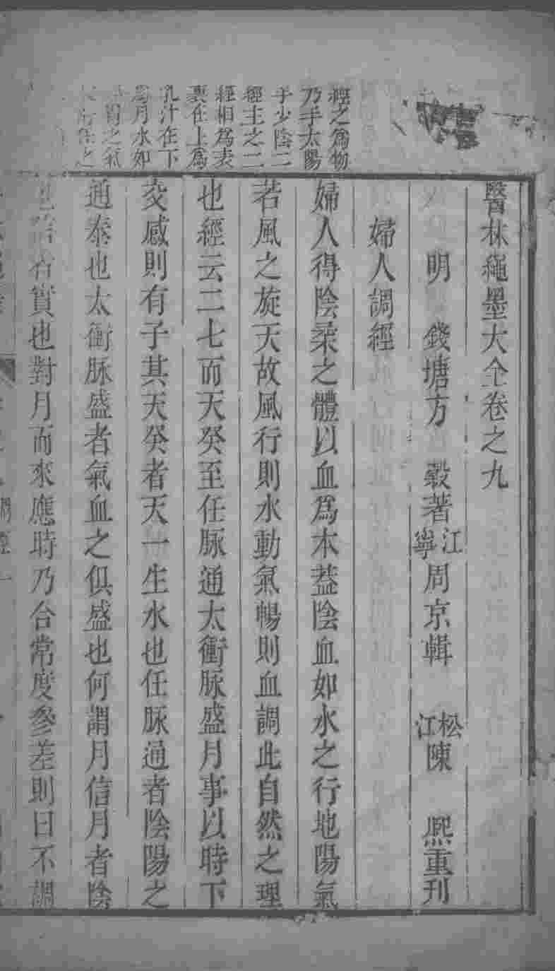 医林绳墨  卷9